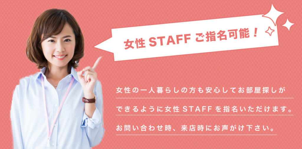 賃貸くん 女性スタッフ