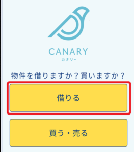カナリー(canary)アプリ