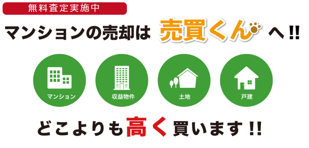 売買くん