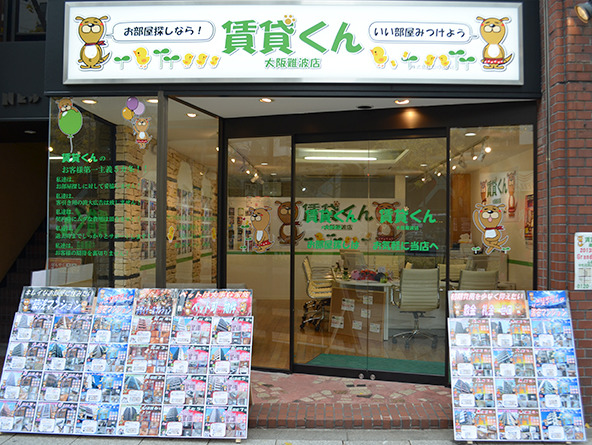 賃貸くん大阪難波店