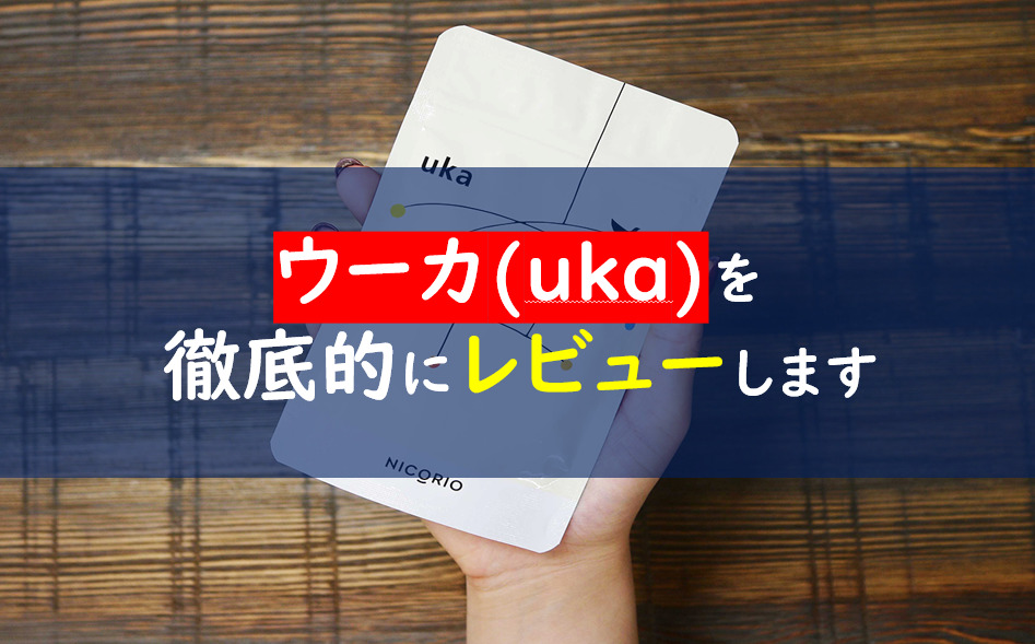 痩せた ウーカ [B!] ウーカ(uka)は痩せない効果なし？口コミを中年太り女子が告白｜ももりっち｜note