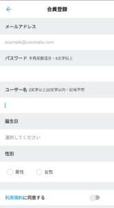 ココナラアプリ会員登録