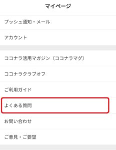 ココナラ退会