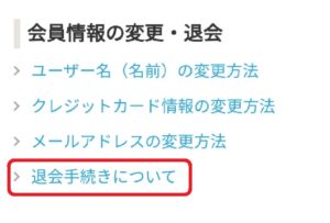 ココナラ退会