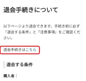 ココナラ退会