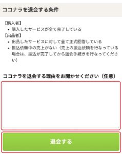 ココナラアプリ退会