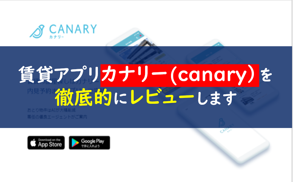 カナリーcanary