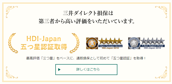 三井ダイレクト損保の評判 口コミは嘘 自動車保険の問題点は 一条工務店とイツキのブログ