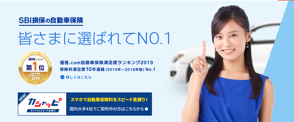 Sbi損保 自動車保険の評判 口コミは嘘 事故対応の苦情って本当なの 一条工務店とイツキのブログ