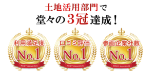 タウンライフ土地活用