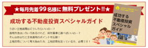 タウンライフ土地活用