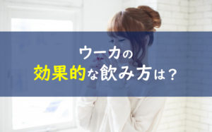 問題 ウーカ