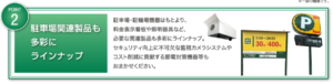 三井のリパーク