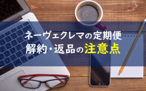 ネーヴェクレマ