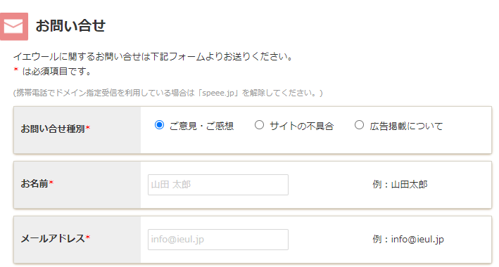 イエウール お問い合わせ