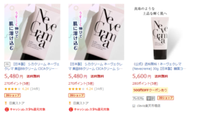 楽天 ネーヴェクレマ