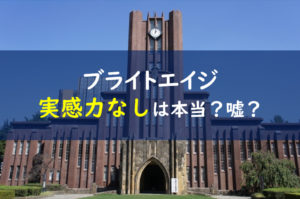 ブライトエイジ 効果なし