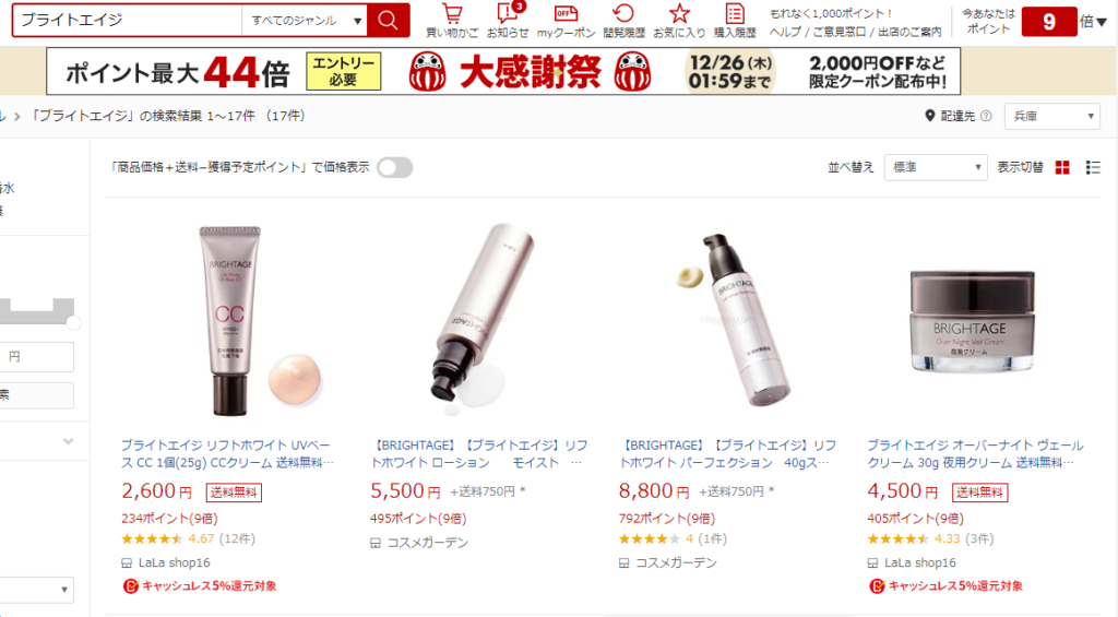ブライトエイジ 楽天