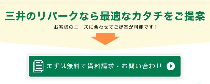 三井のリパーク