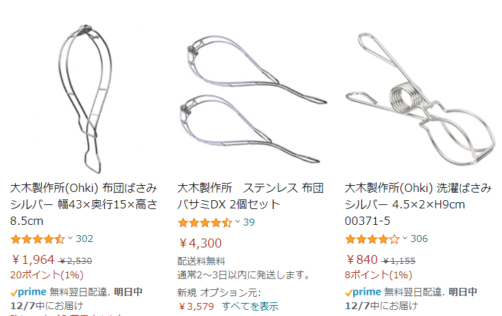 大木製作所布団バサミ Amazon