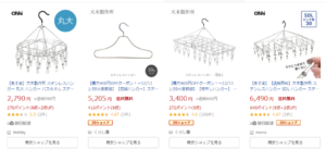 楽天大木製作所ピンチステンレスハンガー