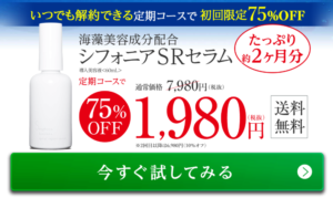 シフォニアSRセラム