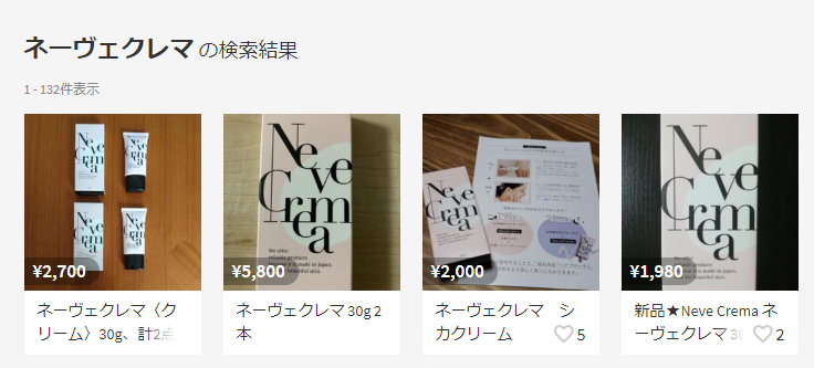 ネーヴェクレマ メルカリ