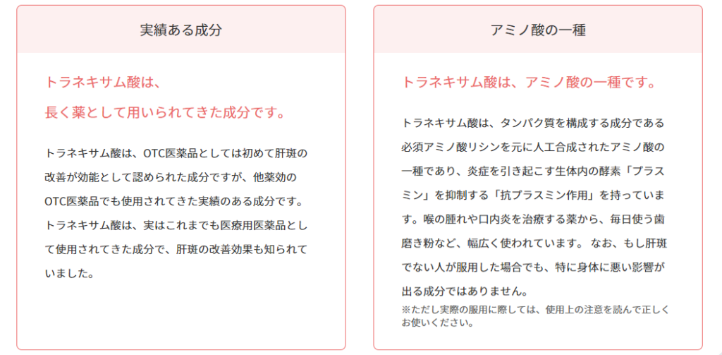 ブライトエイジ 肝斑