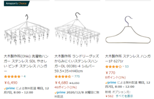 大木製作所ステンレスハンガー