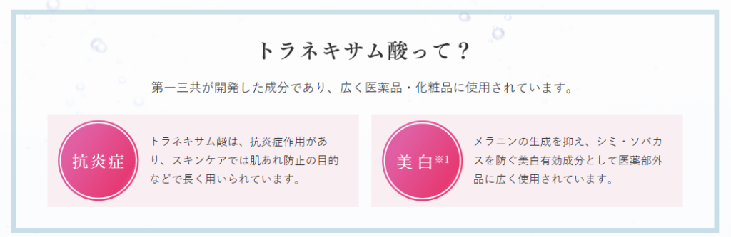 ブライトエイジ 美白