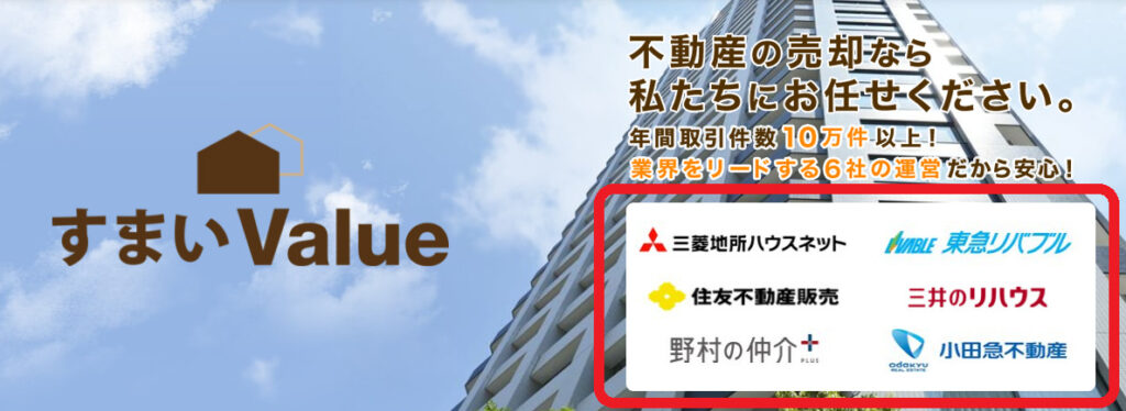 すまいvalue 加盟店