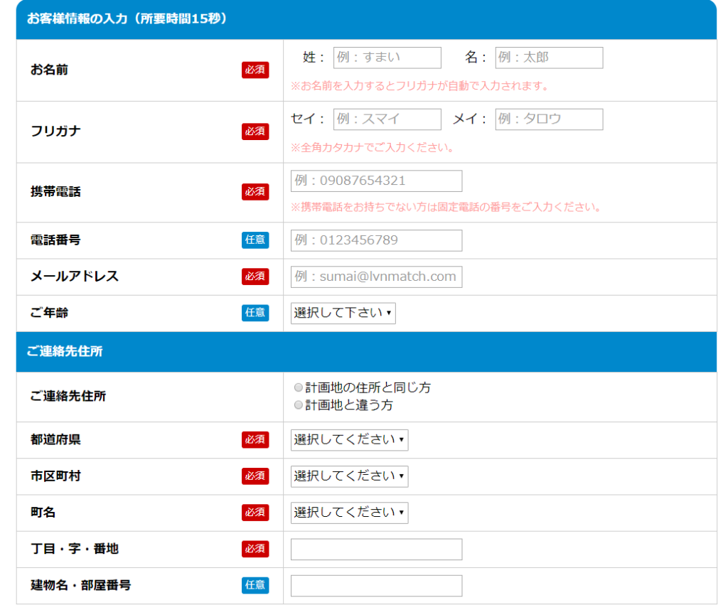 リビンマッチ土地活用管理画面