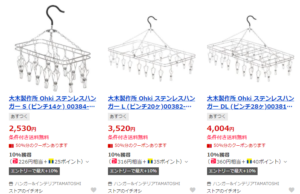 ヤフーショッピング 大木製作所ピンチステンレスハンガー
