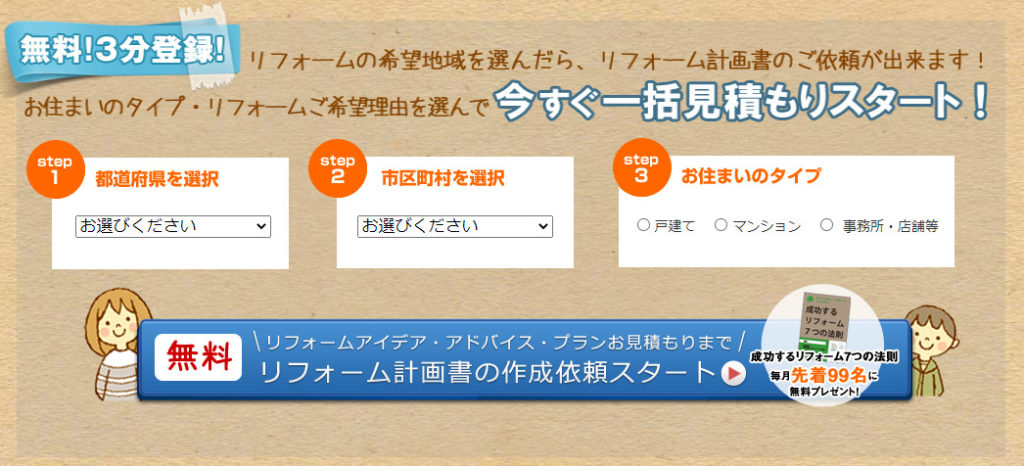 タウンライフリフォーム
