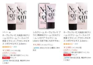 ネーヴェクレマ Amazon