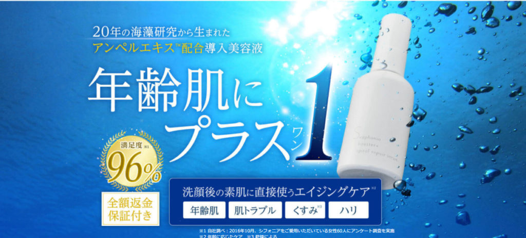 シフォニアSRセラム