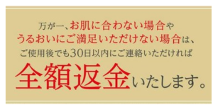 シフォニアSRセラム全額返金保証