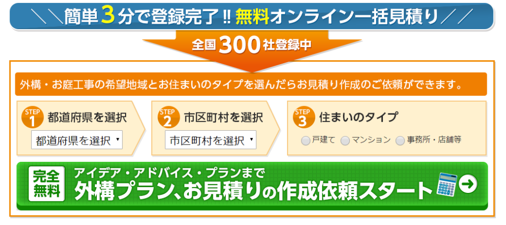 タウンライフ外構管理画面