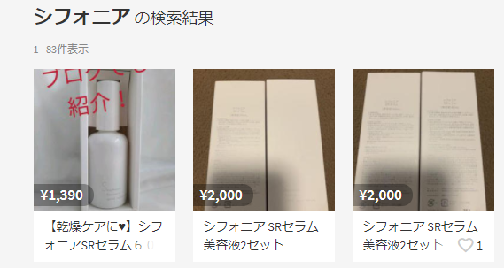 シフォニアSRセラム メルカリ