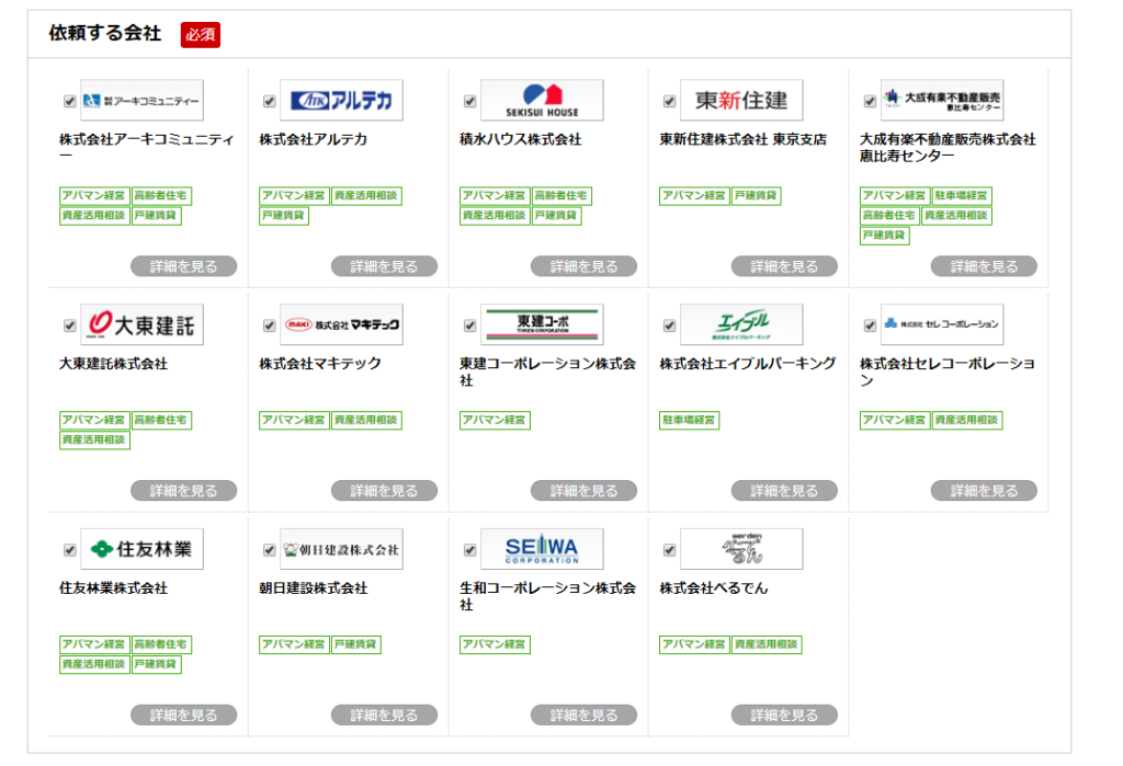 リビンマッチ土地活用管理画面