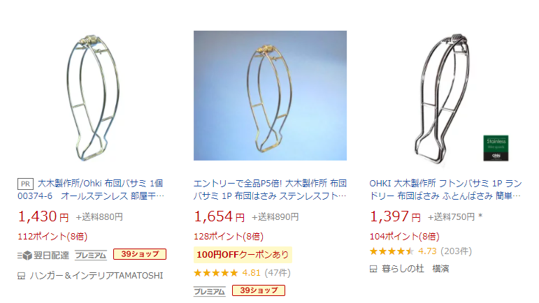 大木製作所布団バサミ 楽天