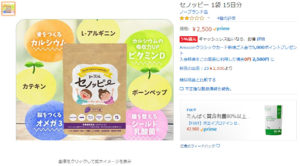セノッピー Amazon