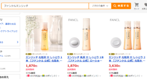 ファンケルエンリッチヤフーショッピング