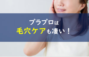 プラプロ プラセンタプロテオ粒