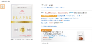 プラプロプラセンタプロテオ粒 Amazon