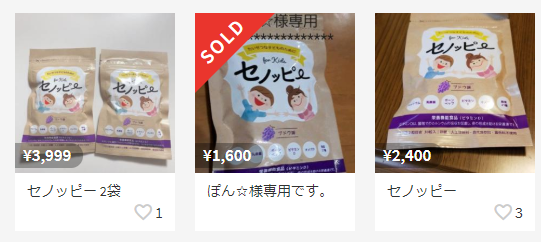 セノッピー メルカリ