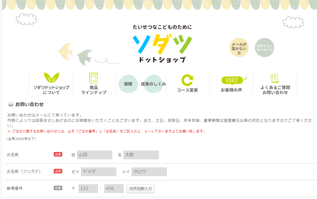 セノッピー メール解約フォーム