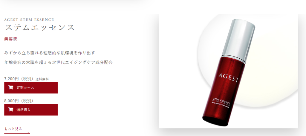 エイジスト 美容液 定期