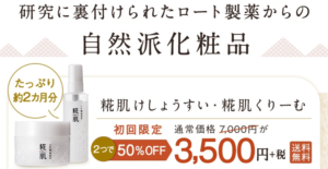 糀肌 キャンペーン