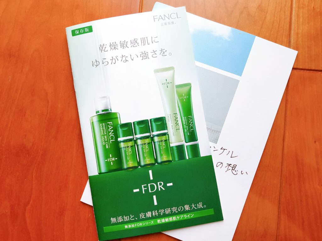 ファンケル乾燥敏感肌ケア